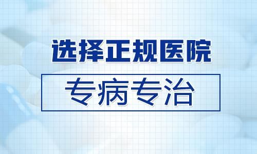 成都市白癜风医院地址：颈部白癜风怎么治疗呢?