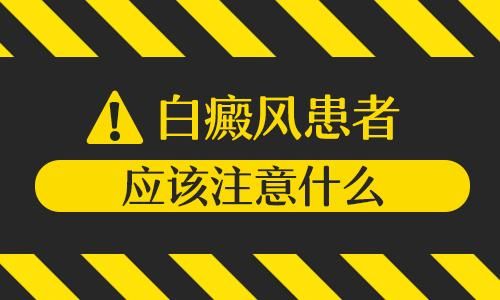 成都有没有白癜风医院：腿部白癜风有哪些症状?